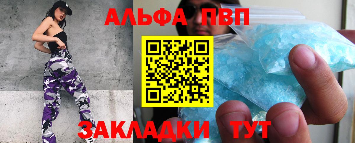 A PVP Соль  Вход с VPN  Ейск  Альфа ПВП мука  Alfa_PVP Соль 