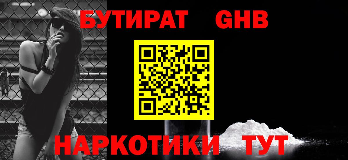 Ейск  БУТИРАТ оксана  Бутират  Вход с VPN 