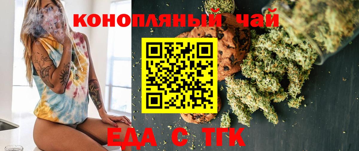 Еда ТГК марихуана  Вход с VPN  Ейск 