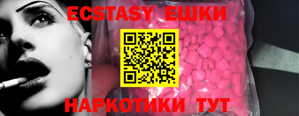 Ecstasy 280 MDMA Ейск