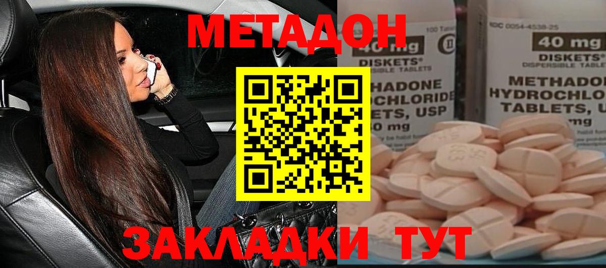 Метадон кристалл Ейск